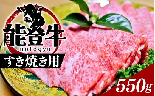 ふるさと納税 石川県 穴水町 能登のブランド牛をご自宅で！ 能登牛（ステーキ用）440ｇ（２月発送分） 和牛セレブ能登牛 切り落とし 250g ⁄ 石川県穴水町 | セゾンの