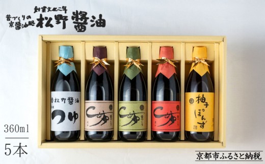 松野醤油】鷹峯の彩《昔づくりさしみ醤油 / こいくち醤油 / うすくち