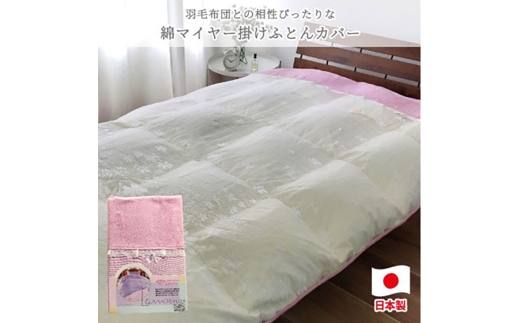 y{ݘacsz_uTCY炩ȃ}C[|ӂƂJo[(190×210cm)sN@FCW-951T-PI [5385-0868]