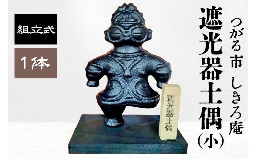 遮光器土偶 土偶 高さ27cm 明古堂 花瓶 大型 遮光器土偶 37㎝ レプリカ (展示サンプル) | 縄文
