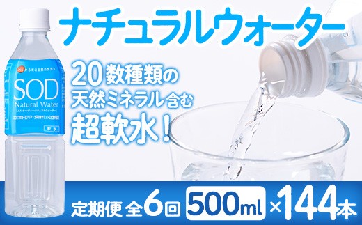 y啪szցES6()i` EH[^[ SOD 500ml (144{E500ml×24{×6)  Y z  ~l hN 厩R VR  N ێ h 퉷 ۑ 6