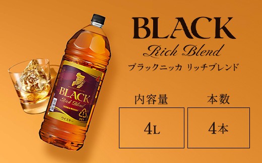 ウイスキー ブラックニッカ リッチブレンド 4L×4本※着日指定不可
