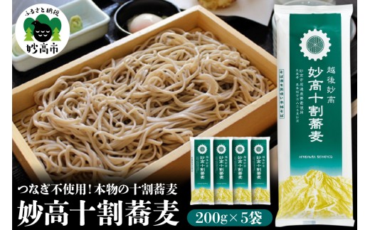 妙高十割蕎麦 - 新潟県妙高市｜ふるさとチョイス - ふるさと納税サイト