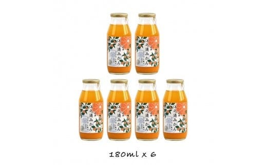 【神奈川県小田原市】小田原産江之浦みかん100%ストレートジュース180ml6本
