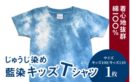 ふるさと納税 木城町 じゅうじ染め　Tシャツ【藍染め】WMサイズ じゅうじ染め Tシャツ【藍染め】WMサイズ | 宮崎県木城町