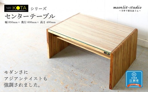 センターテーブル 杉 北海道 KOTA インテリア 手作り 家具職人 ロー 