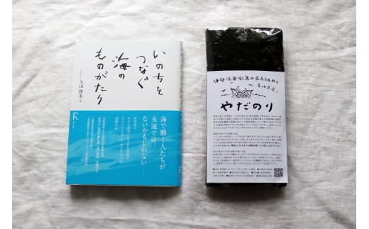 ふるさと納税 鈴鹿市 教科書掲載本の続編「いのちをつなぐ海のものがたり- 未来に続くいのちの循環 -」+レシピ集 教科書にも掲載された話題作『いのちをつなぐ海のものがたり』＋続編