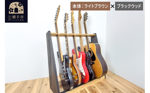 ギタースタンド エレキギター・ベース用 5本掛【本体:ライトブラウン