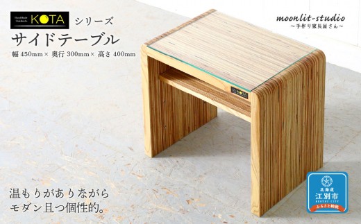 サイドテーブル 杉 ガラス 北海道 KOTA インテリア 手作り 家具職人