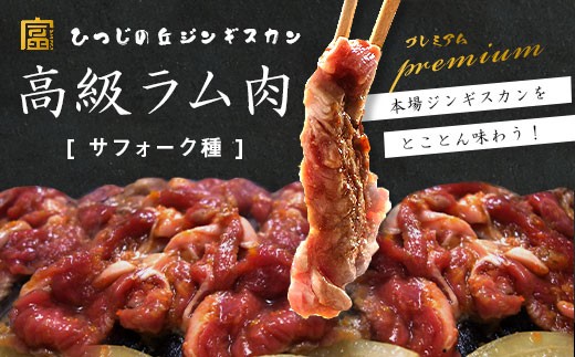2026年5月中旬発送】サフォーク ジンギスカン300g×2 - 北海道中富良野