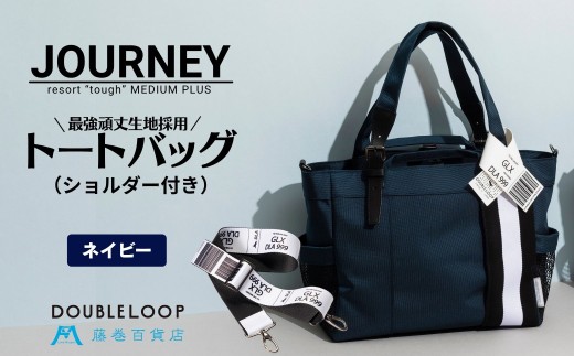 DOUBLELOOP] 藤巻百貨店別注：JOURNEY resort tough バリ