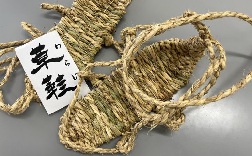 A-120.【古の旅人も履いた、吉備の】草鞋～わらじ～ - 奈良県桜井市