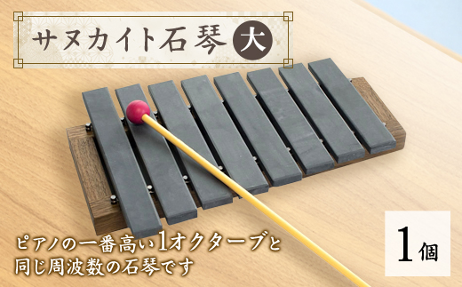 サヌカイト石琴(大)【1604974】 - 香川県｜ふるさとチョイス