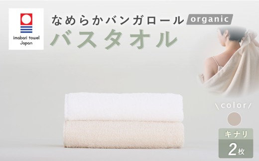 y{szyLiz y^IuhFz Ȃ߂炩oK[organic oX^I 2Zbg 60cm×120cm ^I 100% Rbg ^[W}n[I[KjbN Zbg { 