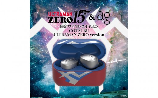 完全ワイヤレスイヤホン ag COTSUBU ULTRAMAN ZERO Version - 神奈川県
