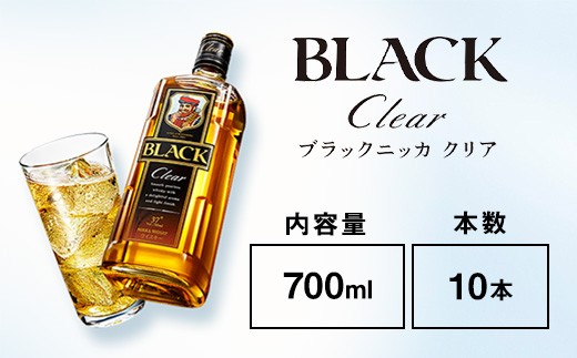 ウイスキー ブラックニッカ クリア 700ml×10本 ※着日指定不可 - 栃木県