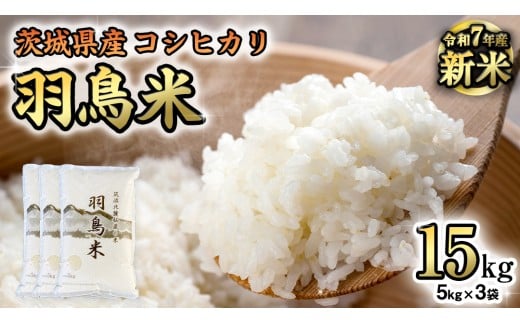 茨城令和3年産コシヒカリ精米済み白米24㎏ 茨城令和3年産コシヒカリ精米済み白米24㎏