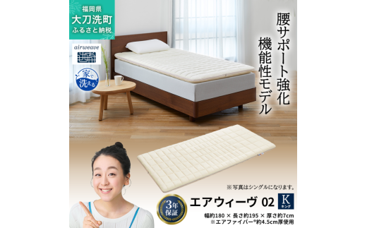 エアウィーヴ 02 キング 寝具 マットレストッパー マットレスパット 