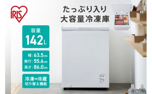 冷凍庫 上開き冷凍庫 142L ICSD-14B-W ホワイト - 宮城県角田市