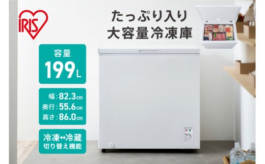 冷凍庫 上開き冷凍庫 199L ICSD-20B-W ホワイト - 宮城県角田市 