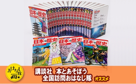 講談社おはなし隊セレクト】最新＆受験に役立つ！ 学習まんが