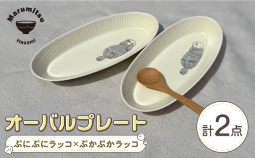 石木文　Moon Rabbit オーバルプレート　カップ 石木文 Moon Rabbit オーバルプレート カップ