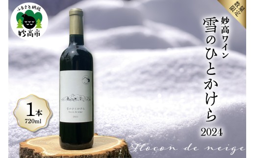 yVszCŷЂƂ 2024z ʌ   C ԃC }XJbgEx[[A rWm[ Am[ h 12% FLOCON DE NEIGE tR hD l[W
