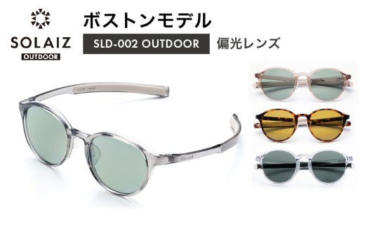 偏光サングラス アイ＆目元スキンケア「SOLAIZ OUTDOOR