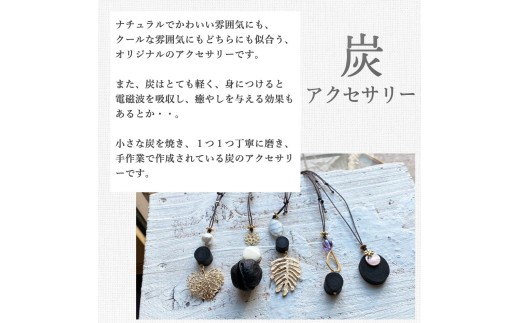 炭アクセサリー ネックレス - 群馬県片品村｜ふるさとチョイス