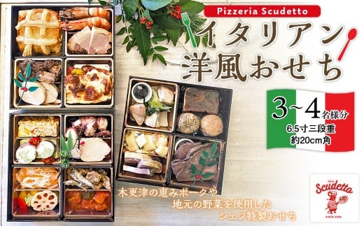 数量限定】＜Pizzeria Scudetto＞シェフ特製イタリアン洋風