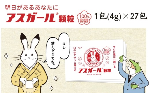 <アスガール顆粒　30包>　賞味期限　26.3 サプリ 『アスガール顆粒(27包)』 サプリ 有名人にも大人気