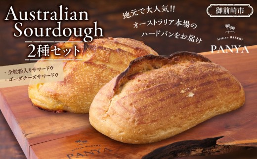 yÉOszAustralian Sourdough@2Zbg (ST[hEƃS[_`[YT[hE)