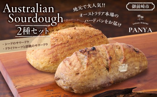 yÉOszAustralian Sourdough@2Zbg (V[h̃T[hEƃhCt[cƌӓ̃T[hE)