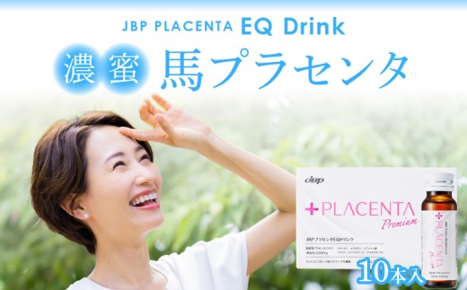 JBP 馬プラセンタ サプリメント 【JBPプラセンタ EQ ドリンク】（健康