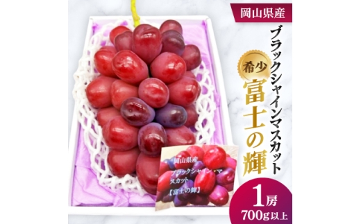 めめっこ　特秀品　岡山県産　シャインマスカット　約1.5kg 2房　2箱 めめっこ 特秀品 岡山県産 シャインマスカット 約1.5kg 2