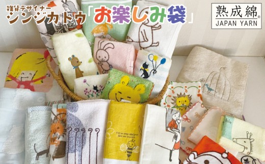 【大阪府泉佐野市】【スピード発送】シンジカトウ「お楽しみ袋」(大)お楽しみ タオルセット【泉州タオル 国産 吸水 普段使い 無地 シンプル 日用品 家族 ファミリー】