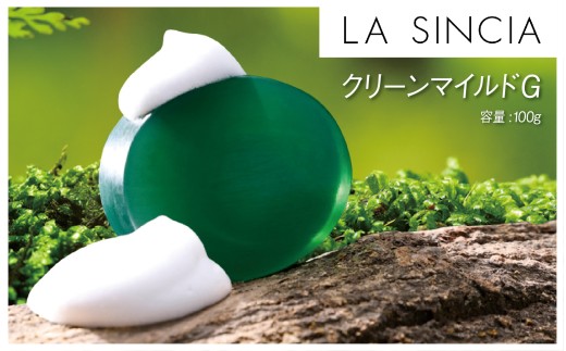 ラシンシア クリーンマイルドG 100g 〈クリアな素肌に導く美容石鹸