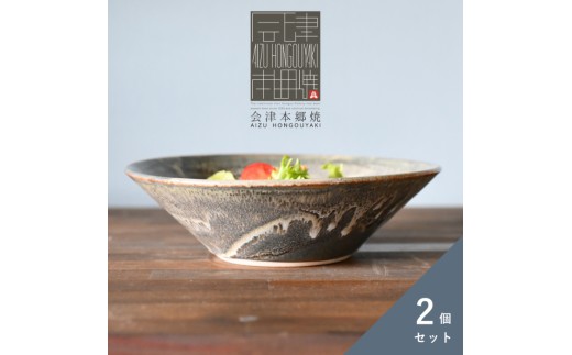 会津本郷焼】 ボウルセット ラーメン どんぶり 陶器 磁器 食器 皿 【流