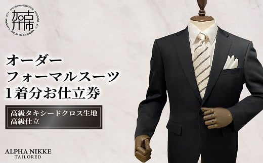 値下げ！ フォーマルスーツ サイズA7 春夏用 日本製ブラックフォーマルスーツ 紳士 東洋紡