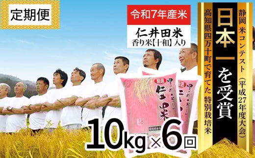 【高知県産】四万十川 仁井田米 玄米 30kg（令和6年産） Amazon.co.jp: 令和6年高知県 四万十町産 仁井田米 玄米