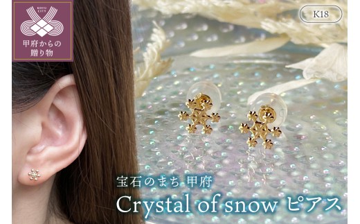 yRb{szq b{WG[ rK18 Crystal of snow߱n(PE7502)