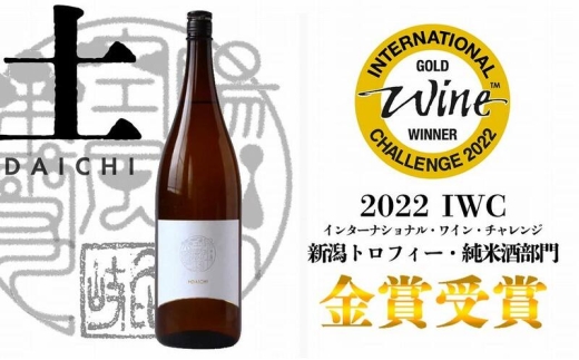 【新潟県上越市】日本酒 八恵久比岐 純米酒「土」1.8L 酒 お酒 純米酒 新潟 新潟県産 にいがた 上越 上越産