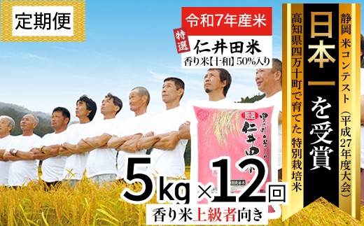 【高知県産】四万十川 仁井田米 玄米 20kg（令和6年産） Amazon.co.jp: 令和6年高知県 四万十町産 仁井田米 玄米