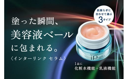174☆ 花王 ソフィーナ iP インターリンクセラム 美容液 Amazon.co.jp: ソフィーナiP(アイピー) ソフィーナiP インター