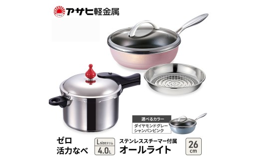 アサヒ軽金属 ゼロ活力なべ 圧力鍋 Lスリム4L アサヒ軽金属工業 ゼロ