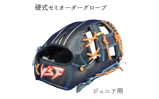 硬式野球 オーダーグローブ 硬式セミオーダーグローブ（グラブ）（ジュニア用）【野球工房i