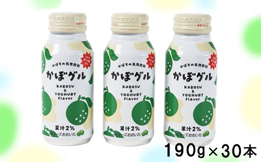 かぼグル 190g×30本 ／ かぼすドリンク 乳性飲料 かぼす飲料 30本 缶