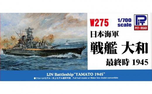 ふるさと納税】1/700 日本海軍 戦艦 大和 最終時 プラモデル｜d払い