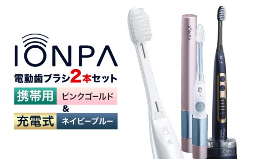 電動歯ブラシ 音波振動歯ブラシ IONPA home DP-121 ネイビーブルー