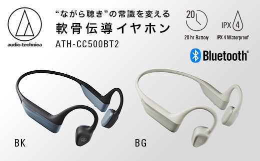 audio-technica ATH-CC500BT2 ワイヤレスイヤホン Amazon.co.jp: audio-technica ATH-CC500BT2 BG 軟骨伝導